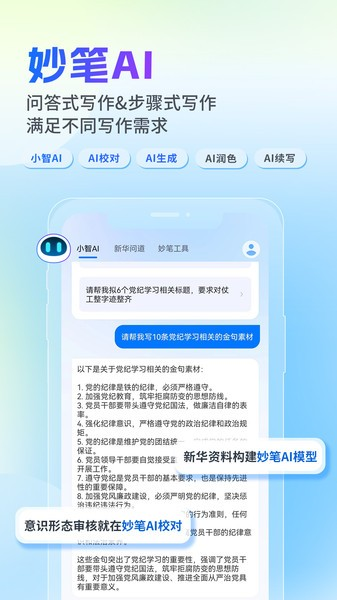 新华妙笔公文助手 安卓版v1.2.5